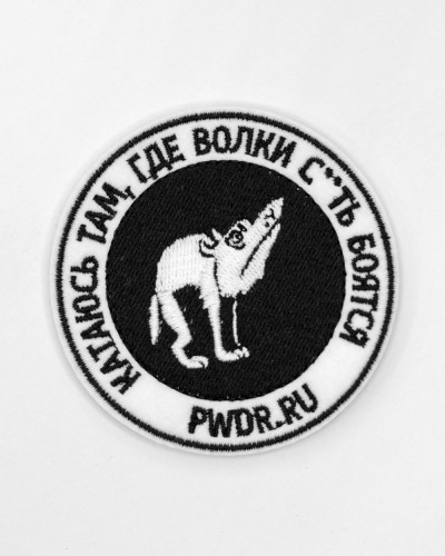 Шеврон 2025 Где Волки