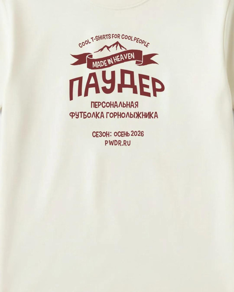 Горнолыжник (The Skier) '26, молочная