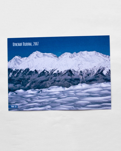 Открытка Красная Поляна 2007