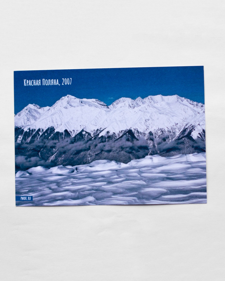 Открытка Красная Поляна 2007