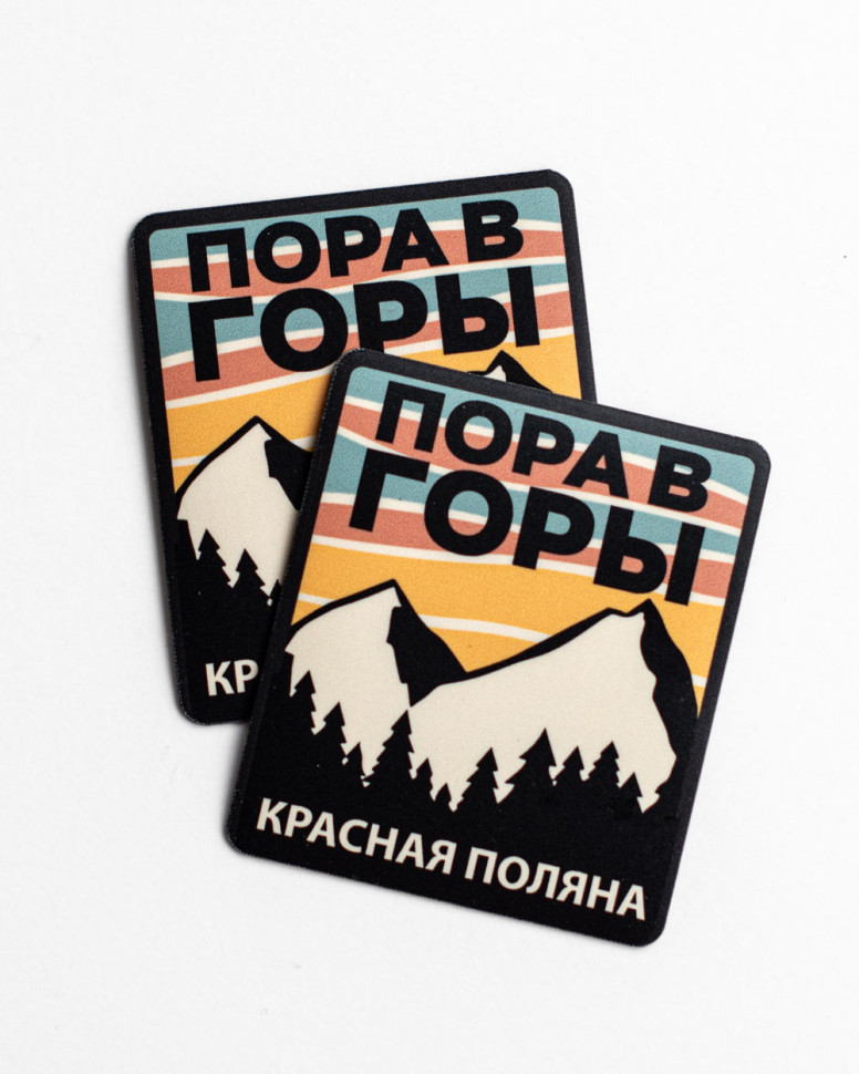 Магнит Пора В Горы 2025