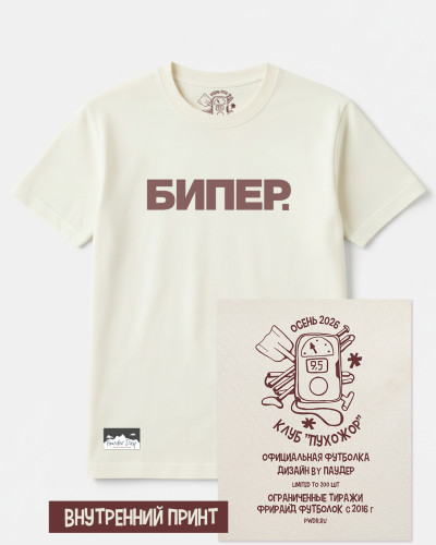 Футболка Бипер '26 молочная